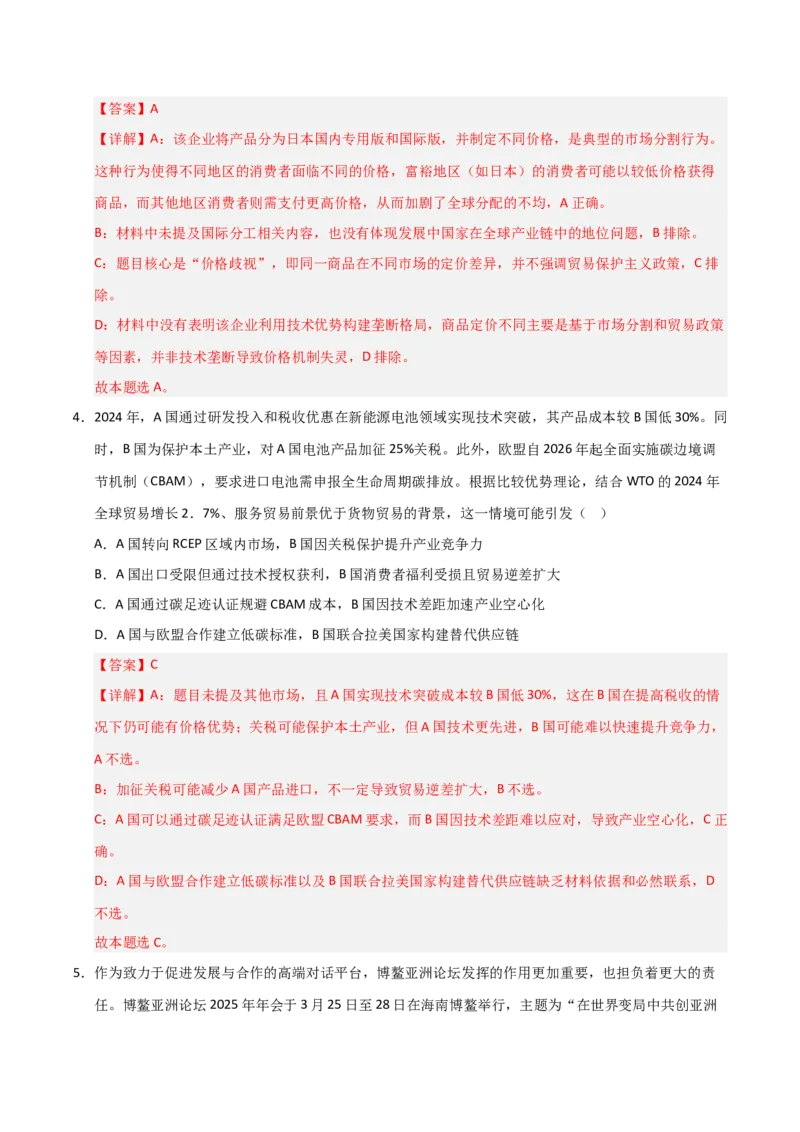 《第06课走进经济全球化（专项训练）（教师版）_zheng治_2026年_2026年高考政治一轮课件+讲义+练习（安徽专用）-G326》第8页预览