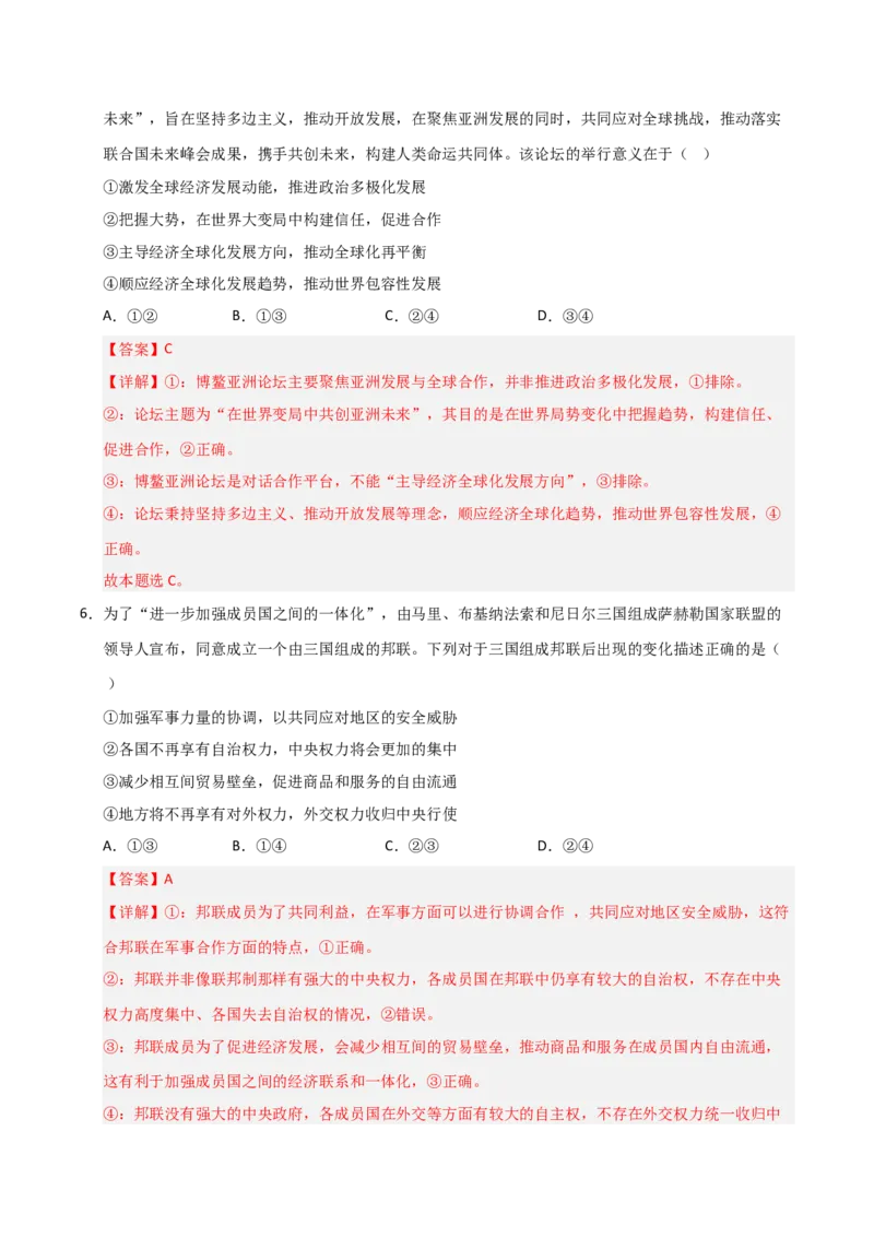 《第06课走进经济全球化（专项训练）（教师版）_zheng治_2026年_2026年高考政治一轮课件+讲义+练习（安徽专用）-G326》第9页预览