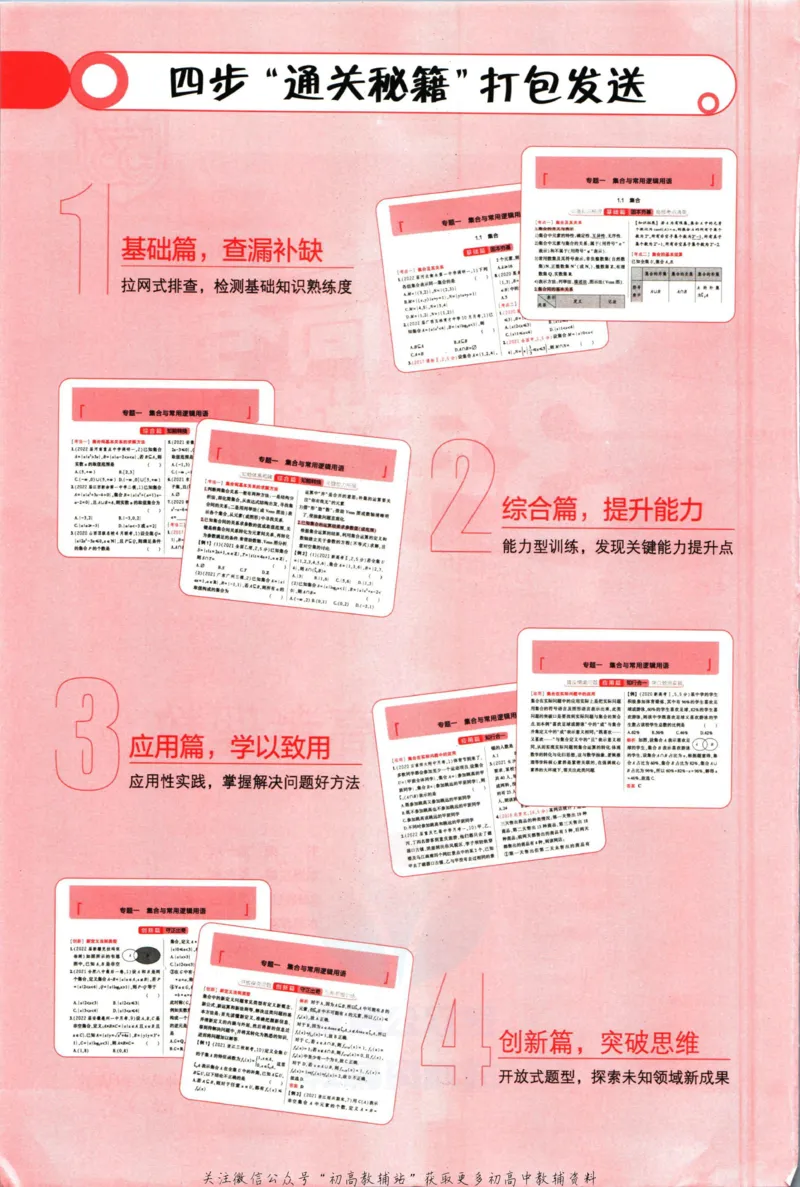 《53高考总复习A版理数课标版_2023A版学生用书》第4页预览