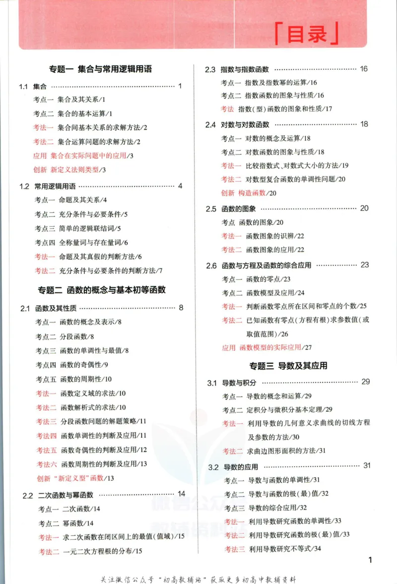 《53高考总复习A版理数课标版_2023A版学生用书》第5页预览