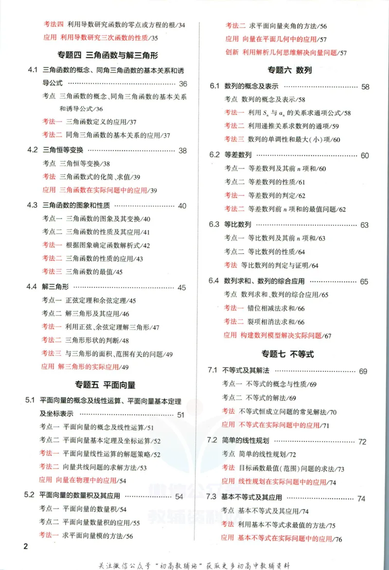 《53高考总复习A版理数课标版_2023A版学生用书》第6页预览