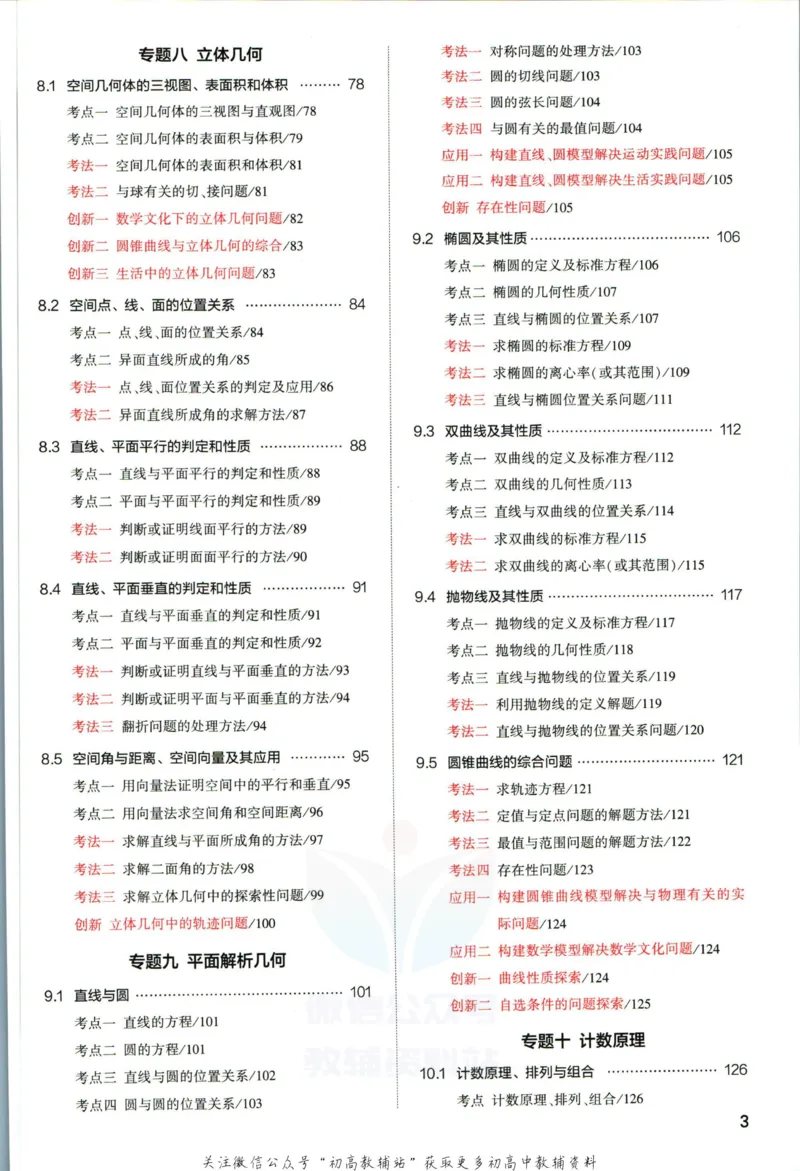《53高考总复习A版理数课标版_2023A版学生用书》第7页预览
