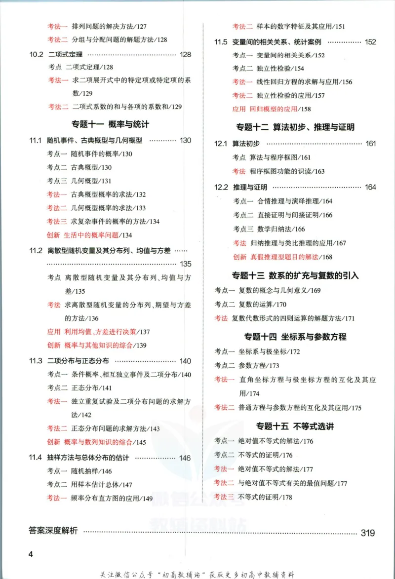 《53高考总复习A版理数课标版_2023A版学生用书》第8页预览