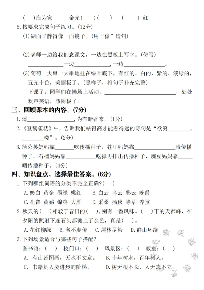 《二年级上册语文期中名校真题测试卷(2)SY_2年级上册同步教辅_2上-语文_二上语文-期中+期末试卷_二上语文-期中卷》第2页预览