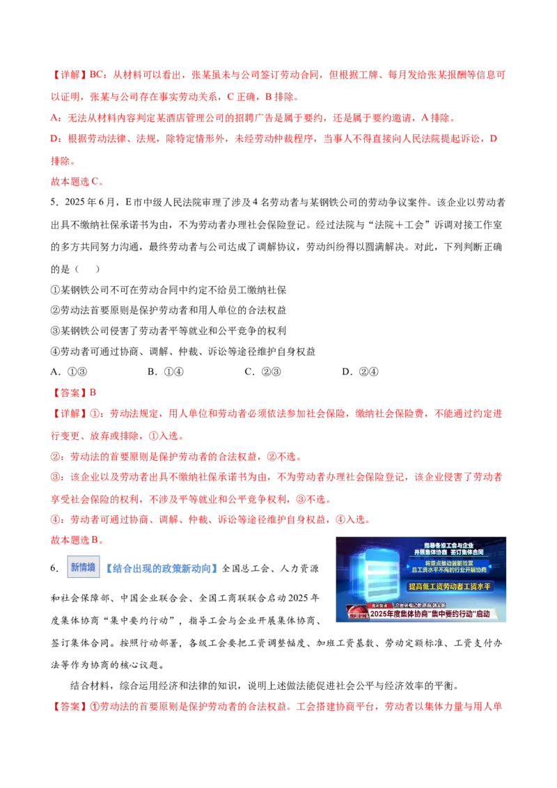 《第07课做个明白的劳动者（教师版）_zheng治_2026年_2026年高考政治一轮课件+讲义+练习（四川专用）-G335》第4页预览