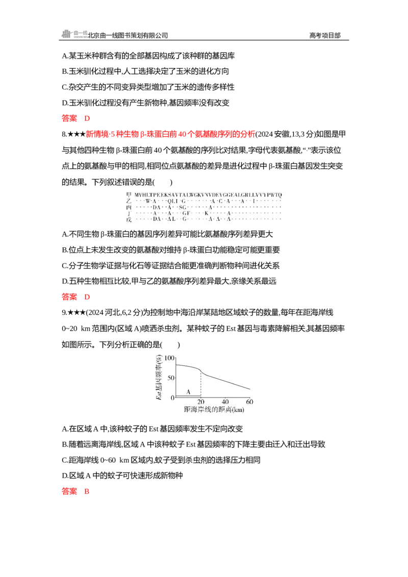 《1_精练册Word—第12章生物的进化_2026版教学资源包_202653高考总复习A版_新高考_生物_教师A版2026年.新高考版.生物.53_第2部分遗传与进化_第12章生物的进化_3_习题WORD》第3页预览