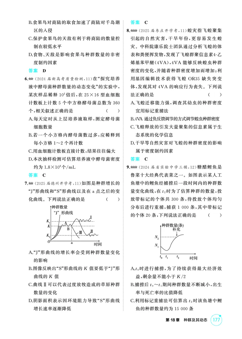 《1_精练册PDF-第18章种群及其动态_2026版教学资源包_202653高考总复习A版_山东版_2026版.山东版.选考总复习.生物.5·3A版_第4部分生物与环境_第18章种群及其动态_1_精练册PDF》第5页预览
