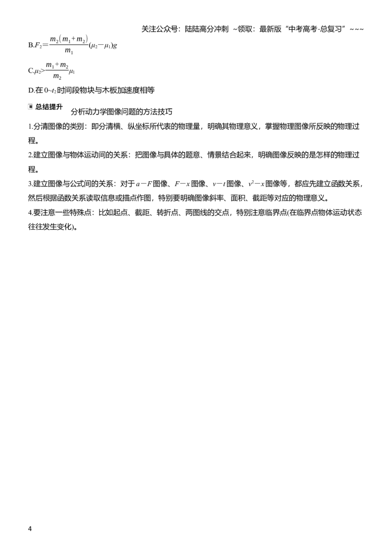 《第三章　第12课时　动力学两类基本问题　动力学图像问题_04-物理-高考总复习_一轮复习_2026年-物理高考一轮复习_2026年大一轮复习讲义物理课件讲义练习-C203_学生用书Word版文档_复习讲义》第4页预览