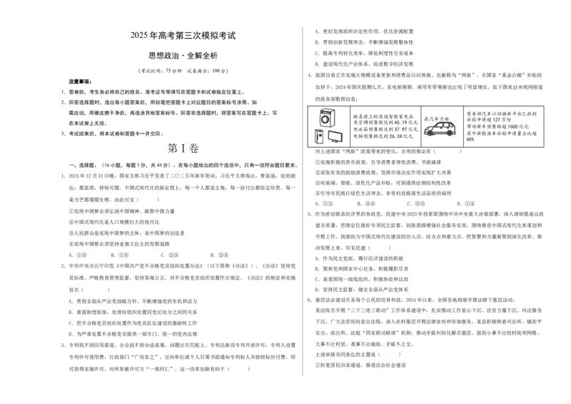 《政治（江苏卷02）（考试版A3）_zheng治_2026年-政治高考专项复习_2026年高考第一二三次模拟考试政治-G181_高考政治第三次模拟考试8套_政治（江苏卷02）》第1页预览