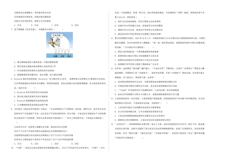 《政治（江苏卷02）（考试版A3）_zheng治_2026年-政治高考专项复习_2026年高考第一二三次模拟考试政治-G181_高考政治第三次模拟考试8套_政治（江苏卷02）》第2页预览
