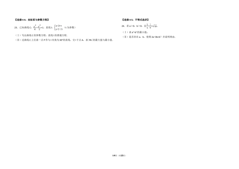 《2014年全国统一高考数学试卷（文科）（新课标ⅰ）（含解析版）_高考一二三轮复习_数学_2027年高考数学专项复习更新中_2008年-2026年数学高考真题-G427_2008-2020年高考_2008-2020年_全国卷》第4页预览