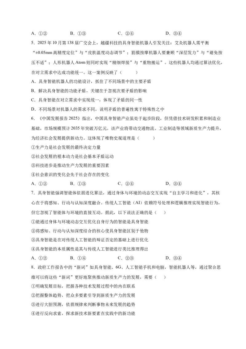 《热点03从“互联网”＋到“人工智能”＋（学生版）_zheng治_2026年-政治高考专项复习_162026年高考政治时政热点冲刺训练（解读＋押题）》第10页预览