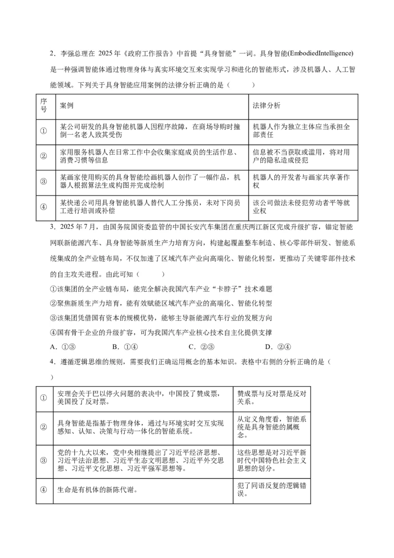 《热点03从“互联网”＋到“人工智能”＋（学生版）_zheng治_2026年-政治高考专项复习_162026年高考政治时政热点冲刺训练（解读＋押题）》第9页预览