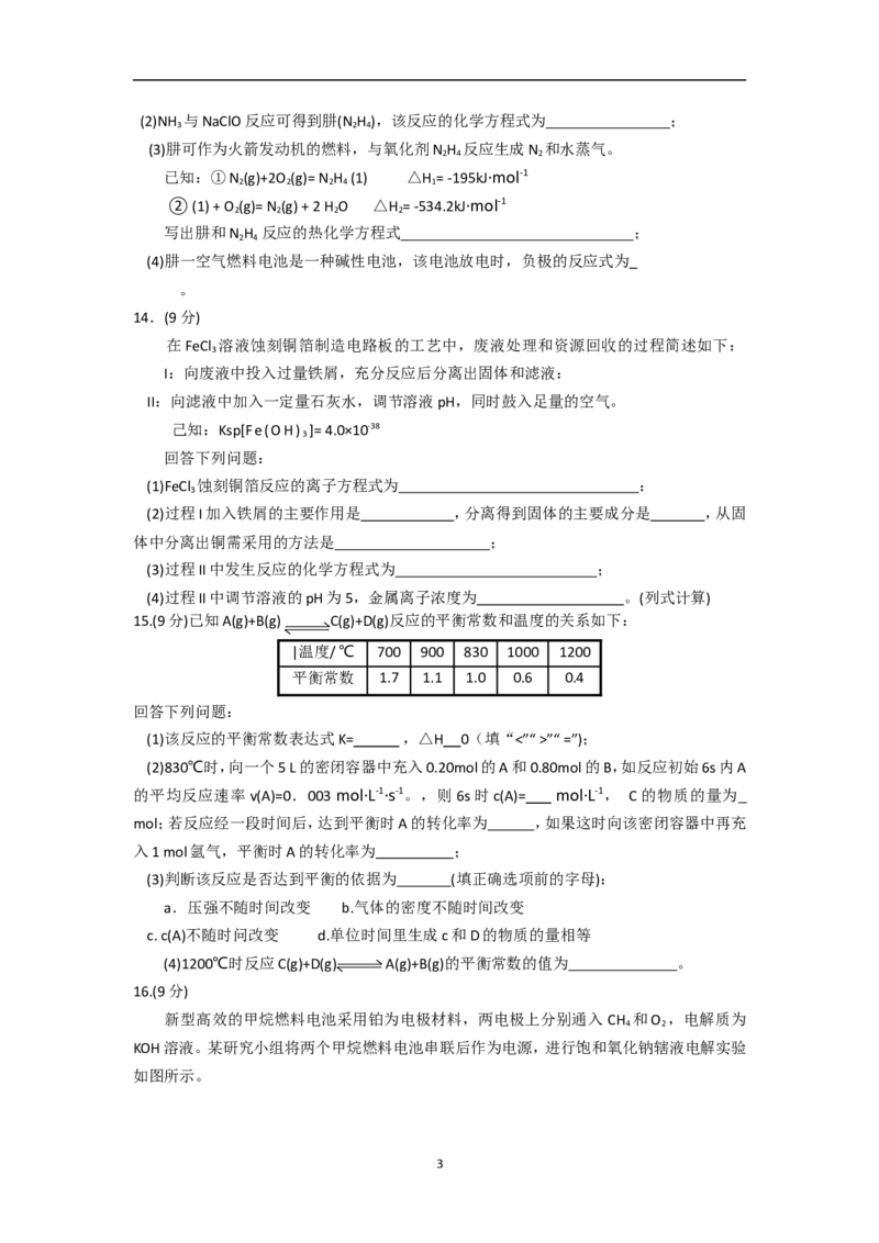 《2012年海南高考化学试题及答案_高考一二三轮复习_化学_2026年-化学高考专项复习_2008年-2025年化学高考真题_2008-2020年高考_地方卷_海南高考化学2008-2020_A4word版_答案版》第3页预览