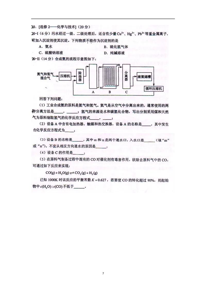 《2012年海南高考化学试题及答案_高考一二三轮复习_化学_2026年-化学高考专项复习_2008年-2025年化学高考真题_2008-2020年高考_地方卷_海南高考化学2008-2020_A4word版_答案版》第7页预览