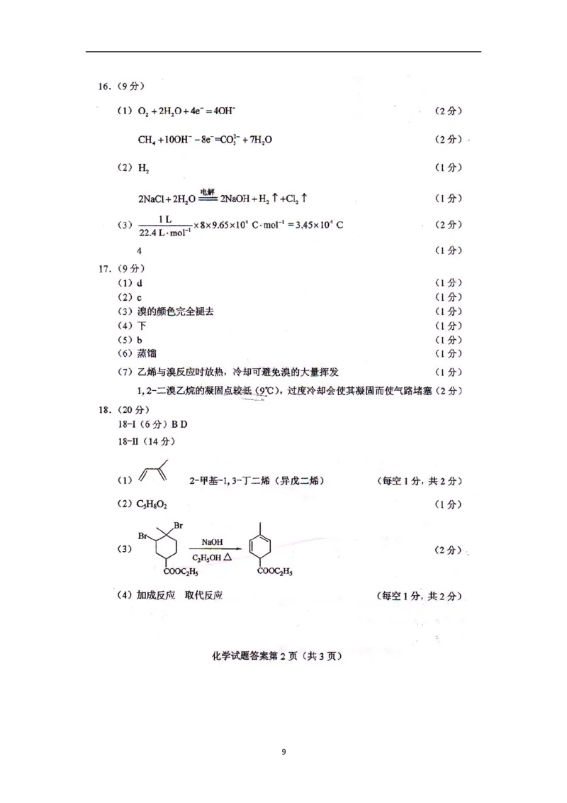 《2012年海南高考化学试题及答案_高考一二三轮复习_化学_2026年-化学高考专项复习_2008年-2025年化学高考真题_2008-2020年高考_地方卷_海南高考化学2008-2020_A4word版_答案版》第9页预览