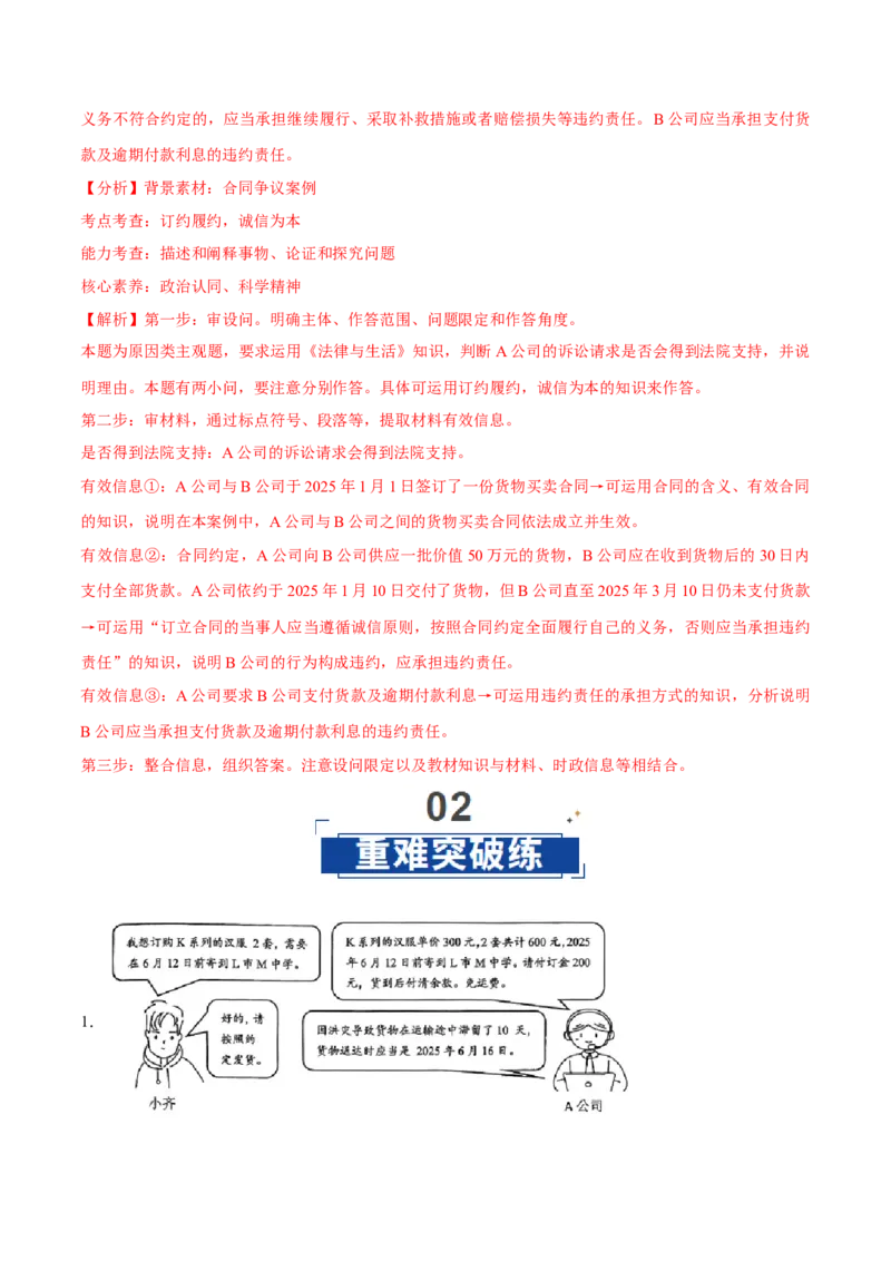 《第03课订约履约诚信为本（教师版）_zheng治_2026年_2026年高考政治一轮复习讲义+练习+课件（新教材新高考）-G55_2026版_选择性必修2法律与生活》第10页预览