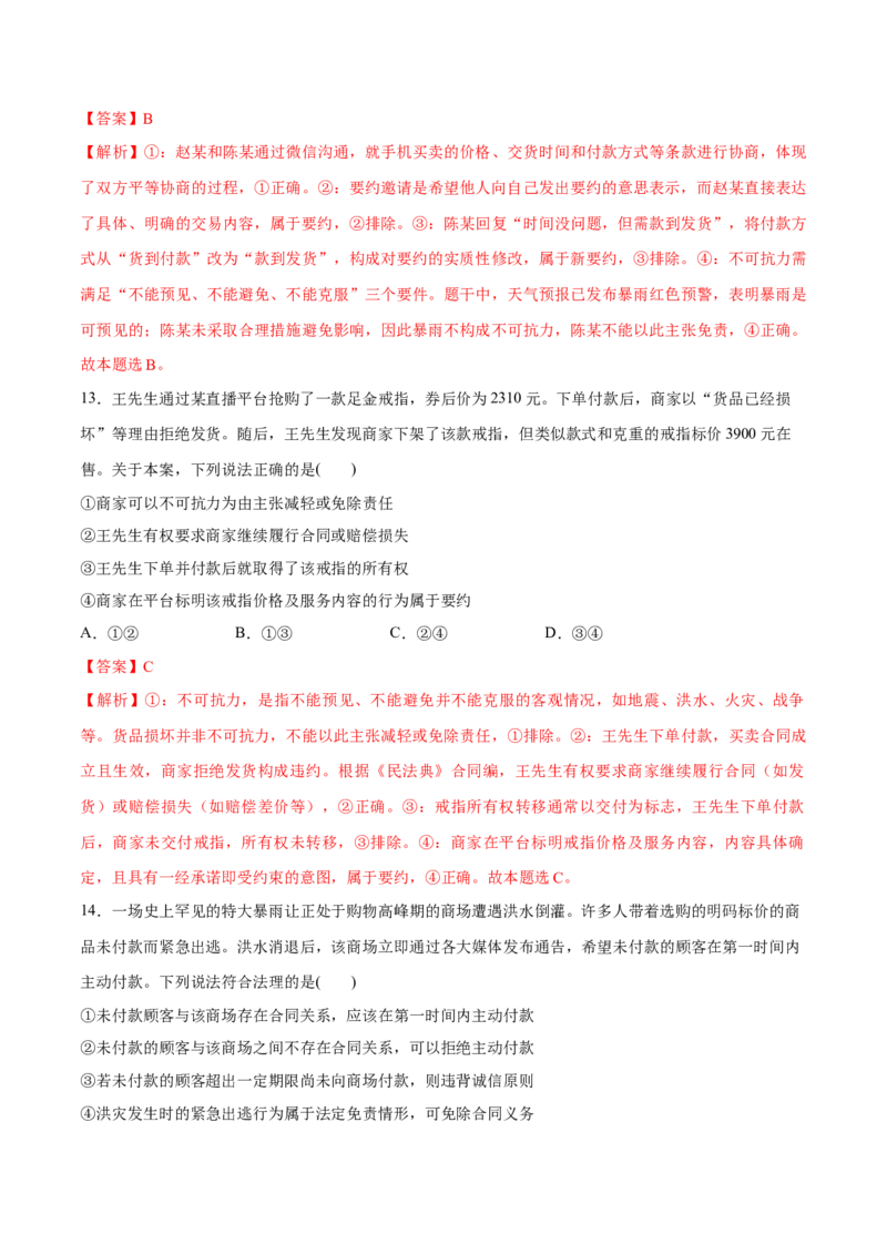 《第03课订约履约诚信为本（教师版）_zheng治_2026年_2026年高考政治一轮复习讲义+练习+课件（新教材新高考）-G55_2026版_选择性必修2法律与生活》第8页预览