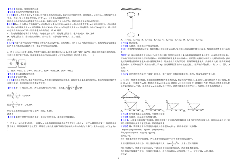 《2012年海南高考物理试题及答案_高考一二三轮复习_物理_2026年-物理高考专项复习_2008年-2025年物理高考真题_2008-2020年高考_地方卷_海南高考物理08-20_A3word版_答案版》第4页预览