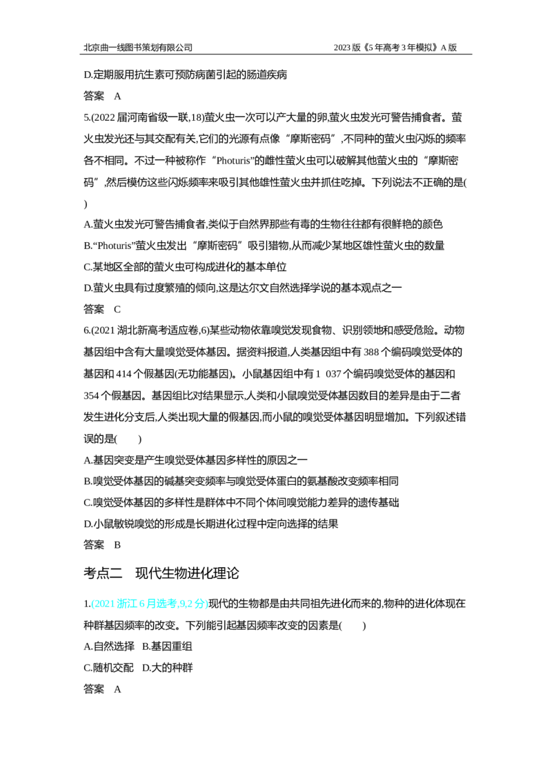 《1_2.专题十五　生物的进化习题WORD(1)_2023版教学资源包_2023版新高考版选考总复习生物5·3A版_15_专题十五生物的进化_2_习题WORD版》第2页预览