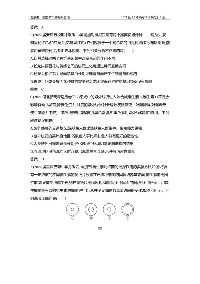 《1_2.专题十五　生物的进化习题WORD(1)_2023版教学资源包_2023版新高考版选考总复习生物5·3A版_15_专题十五生物的进化_2_习题WORD版》第4页预览