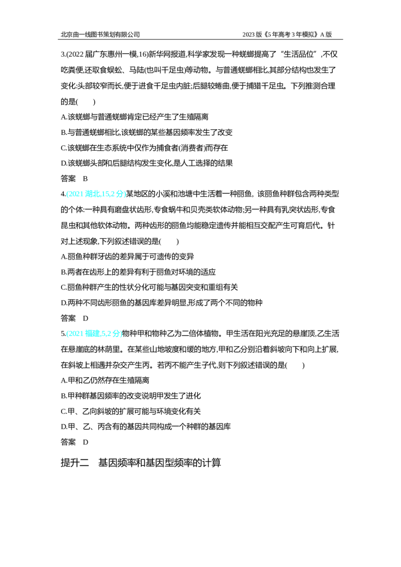 《1_2.专题十五　生物的进化习题WORD(1)_2023版教学资源包_2023版新高考版选考总复习生物5·3A版_15_专题十五生物的进化_2_习题WORD版》第7页预览