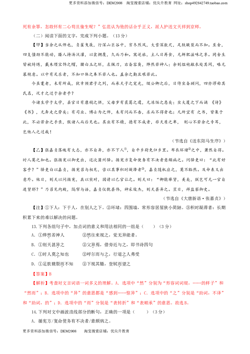 《03第三单元（A卷基础卷）（解析版）_初中全科知识点总结和试卷_赠送习题试卷_初中3年学习辅助资料_1、初中学习资料_4-1、语文_4-1-6、初三语文下册_第2套》第7页预览