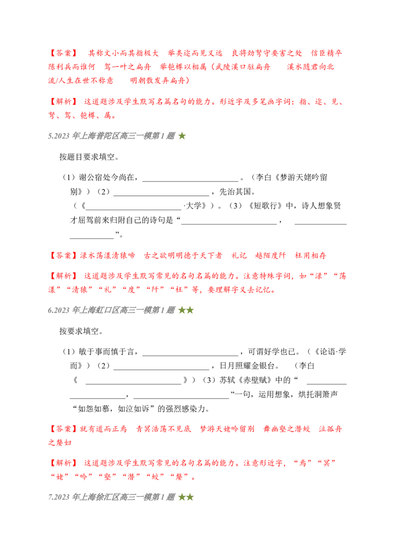 《05古诗文默写周周练日日刷-（教师版）_语文_一轮复习_2024年_2024年高考语文名篇名句默写一轮复习（全国通用）_资料》第3页预览