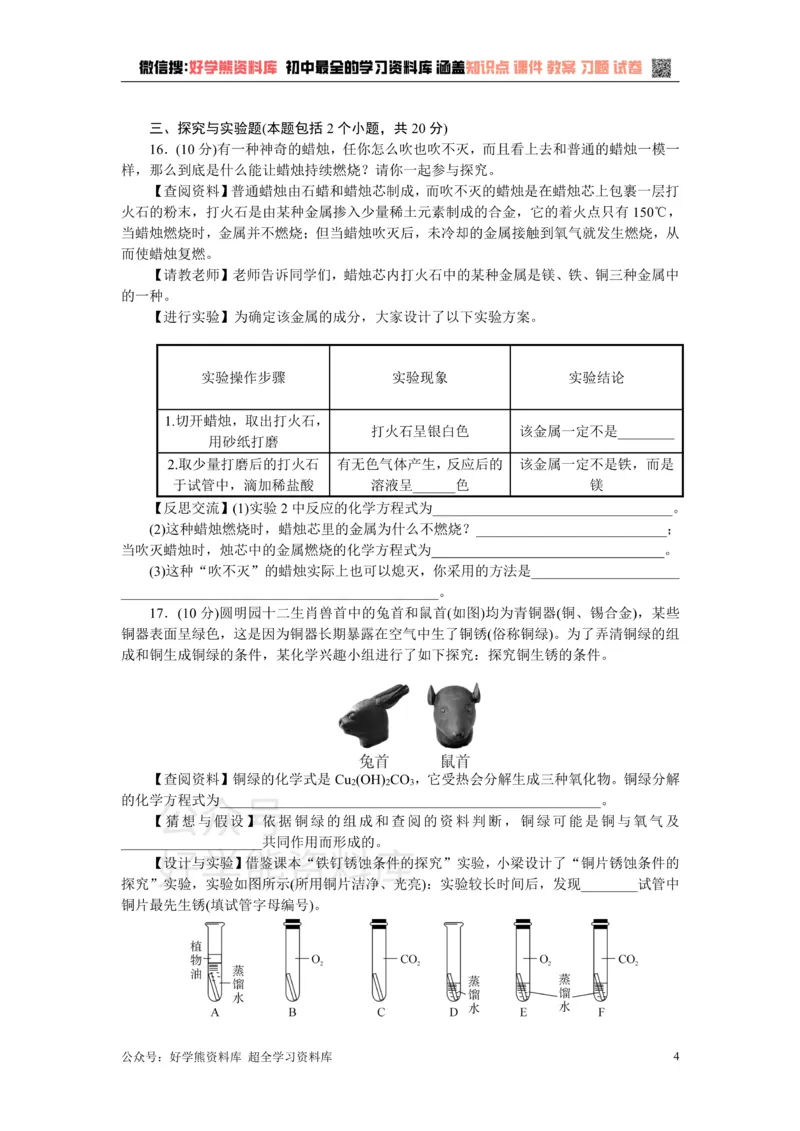 《1.第八单元检测卷_初高中资料库_初中资料库（转存避免链接过期失效）_初中化学》第4页预览
