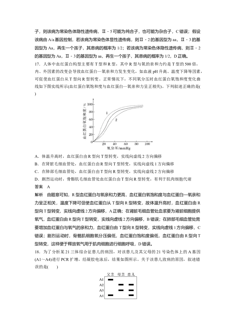 《2022年湖北省普通高中学业水平选择性考试（精校版）(1)_2026版高中《二三轮复习+冲刺复习》_2021-2025生物高考题_2022生物高考题_教师》第7页预览