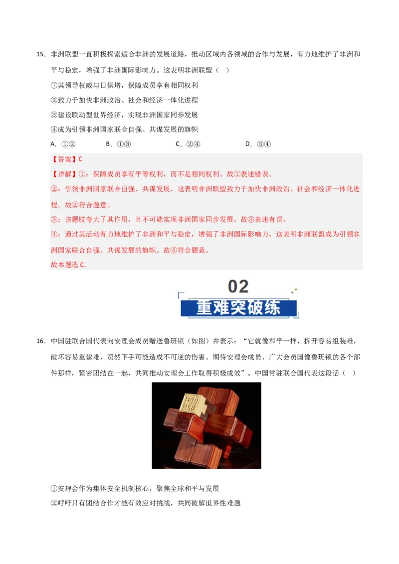 《第08课主要的国际组织（专项训练）（教师版）_zheng治_2026年_2026年高考政治一轮课件+讲义+练习（黑吉辽蒙专用）-G330》第10页预览