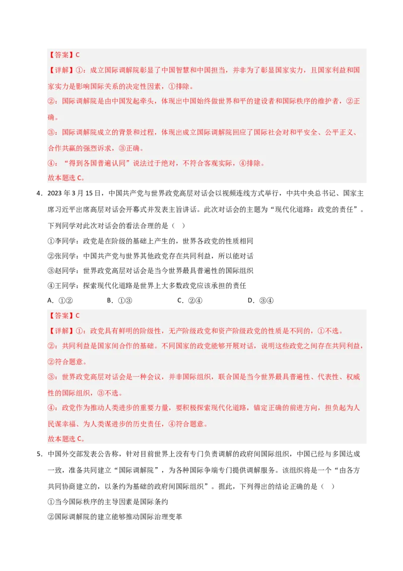 《第08课主要的国际组织（专项训练）（教师版）_zheng治_2026年_2026年高考政治一轮课件+讲义+练习（黑吉辽蒙专用）-G330》第3页预览