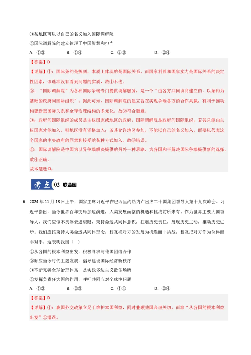 《第08课主要的国际组织（专项训练）（教师版）_zheng治_2026年_2026年高考政治一轮课件+讲义+练习（黑吉辽蒙专用）-G330》第4页预览