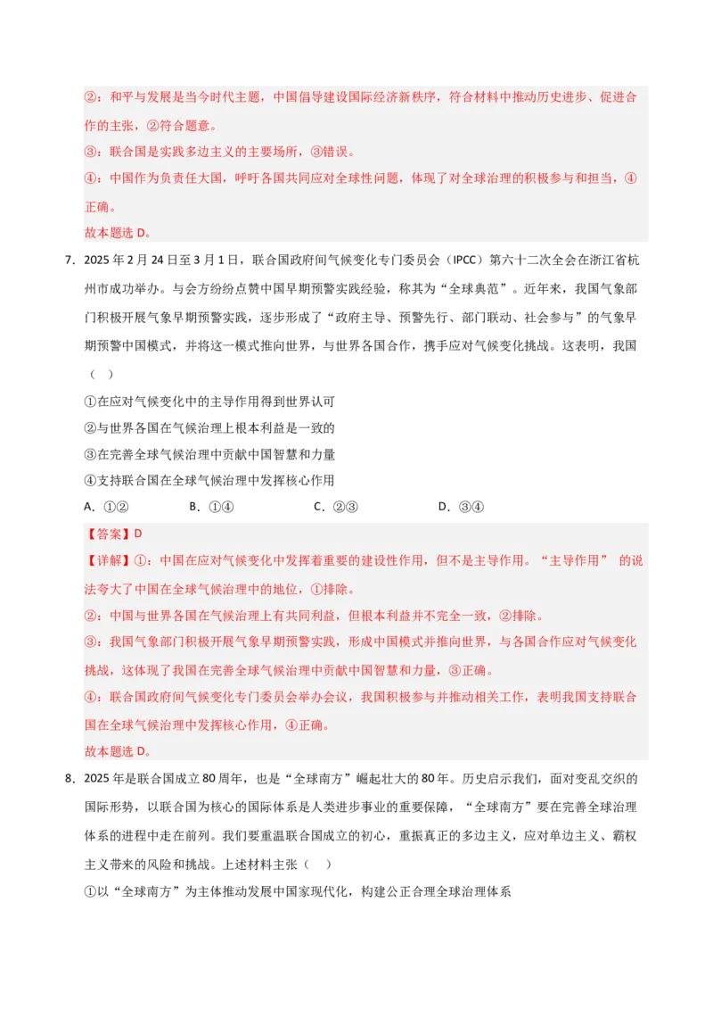 《第08课主要的国际组织（专项训练）（教师版）_zheng治_2026年_2026年高考政治一轮课件+讲义+练习（黑吉辽蒙专用）-G330》第5页预览
