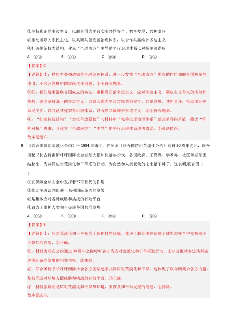 《第08课主要的国际组织（专项训练）（教师版）_zheng治_2026年_2026年高考政治一轮课件+讲义+练习（黑吉辽蒙专用）-G330》第6页预览