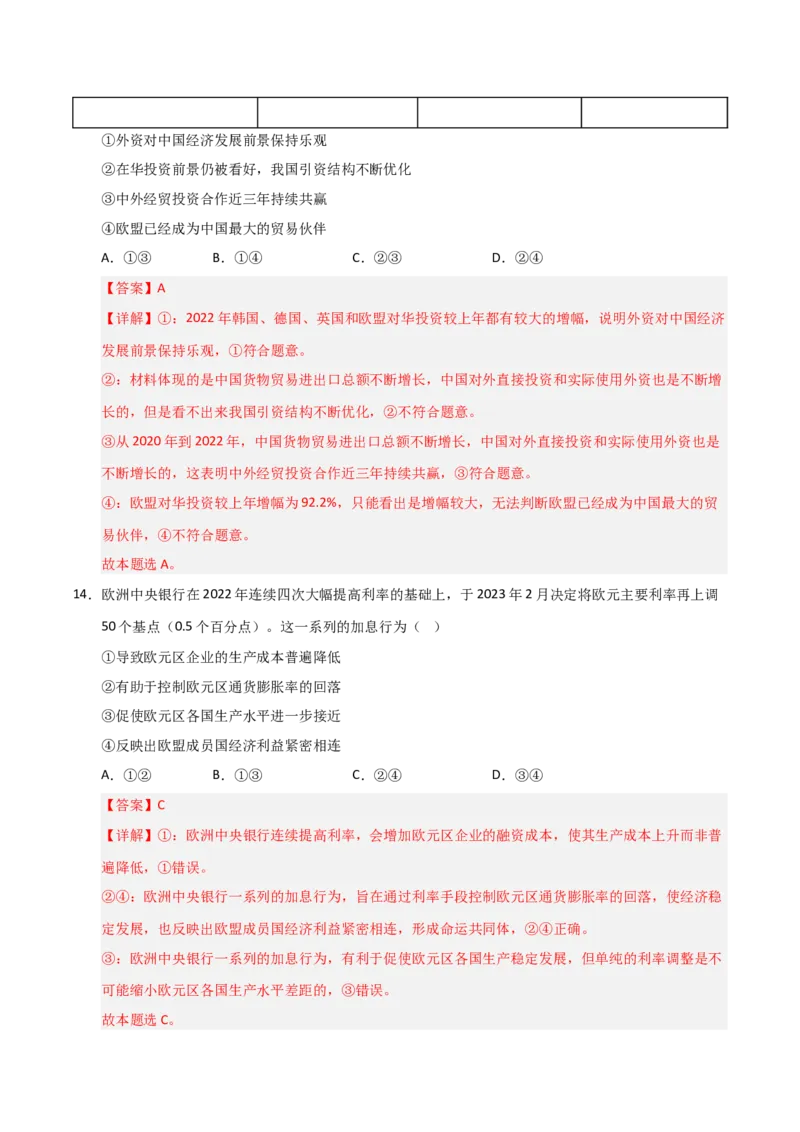《第08课主要的国际组织（专项训练）（教师版）_zheng治_2026年_2026年高考政治一轮课件+讲义+练习（黑吉辽蒙专用）-G330》第9页预览