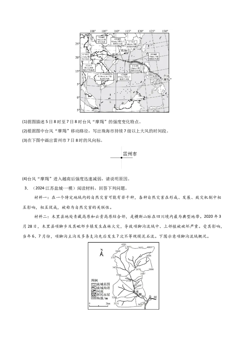 《大题05自然地理与人类活动的相互关系（4大热点角度）（原卷版）_地理_三轮冲刺_大题精做冲刺2025年高考地理大题突破+限时集训（新高考通用）》第5页预览