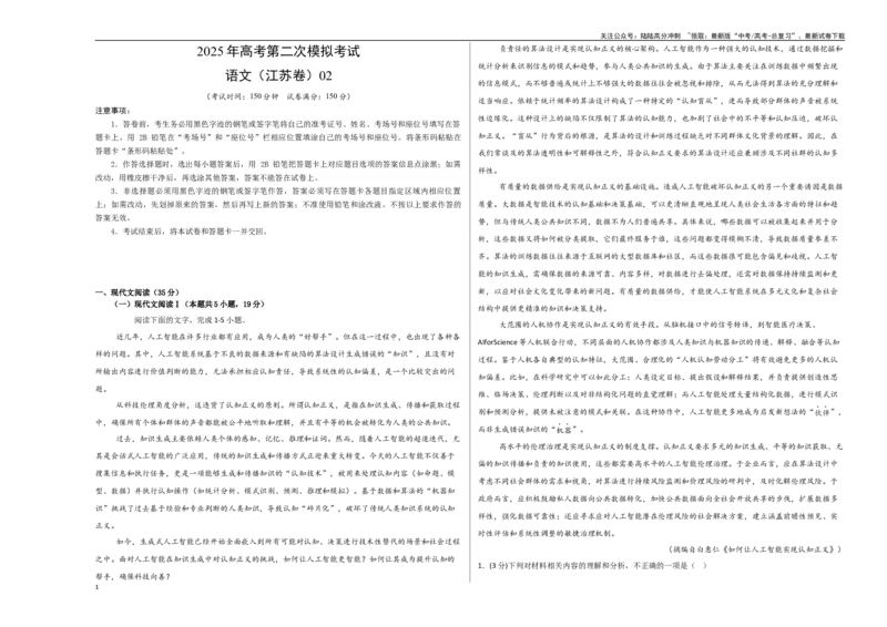 《语文（江苏卷02）（考试版A3）_二轮复习_2025年_2025年高考语文第二次模拟卷18套_语文（江苏卷02）》第1页预览