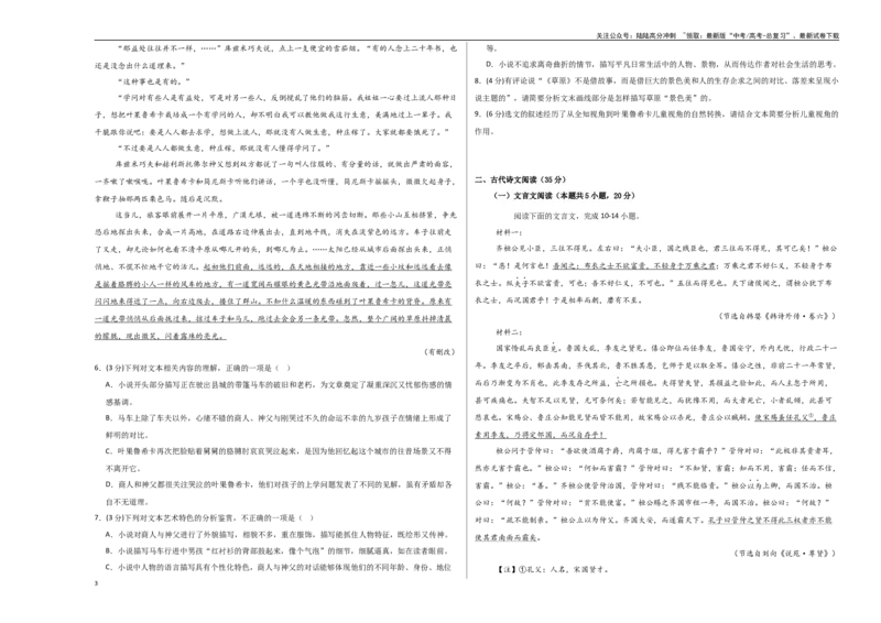 《语文（江苏卷02）（考试版A3）_二轮复习_2025年_2025年高考语文第二次模拟卷18套_语文（江苏卷02）》第3页预览