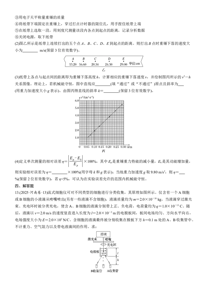《2025年高考河南卷物理真题(1)_2026版高中《二三轮复习+冲刺复习》_2026版步步高大二轮物理（标准版）_2021-2025物理高考题_2025物理高考题_学生》第5页预览