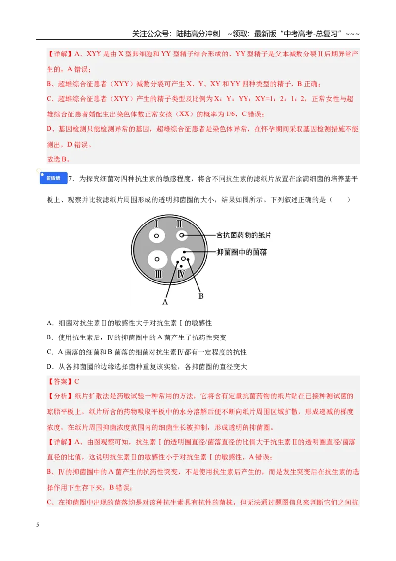 《第七单元生物的变异和进化（综合训练）（黑吉辽蒙专用）（教师版）_06-生物-高考总复习_一轮复习_2026年-生物高考一轮复习_2026年高考生物一轮课件+讲义+练习（黑吉辽蒙专用）-G330》第5页预览