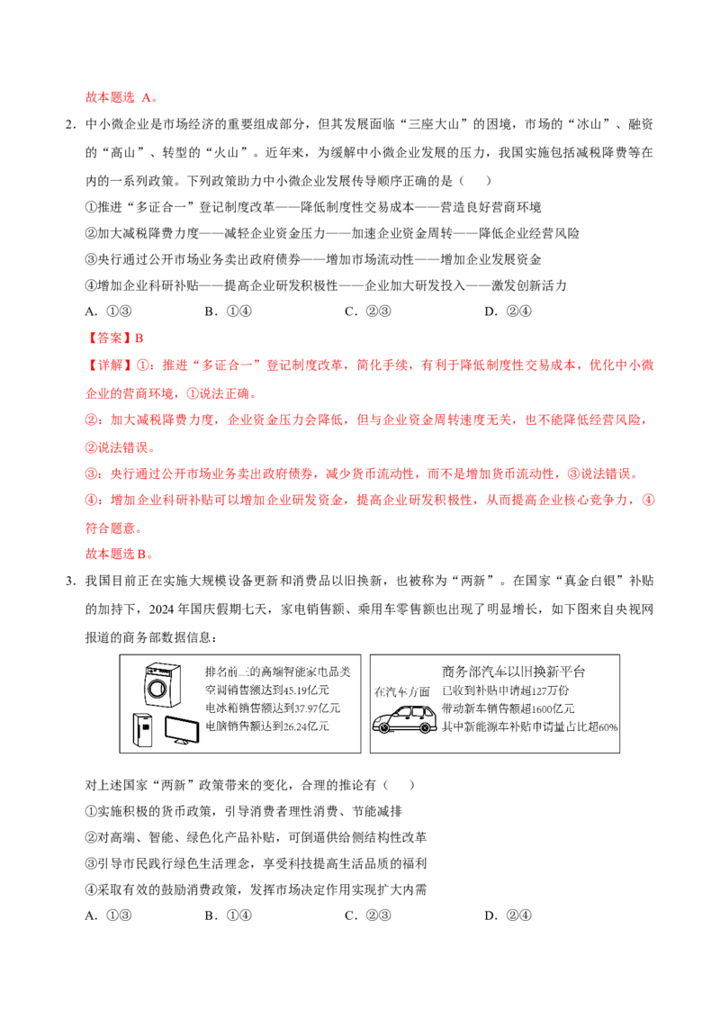 《政治（广西卷）（全解全析）_zheng治_2026年-政治高考专项复习_2026年高考第一二三次模拟考试政治-G181_高考政治第三次模拟考试8套_政治（广西卷）》第2页预览