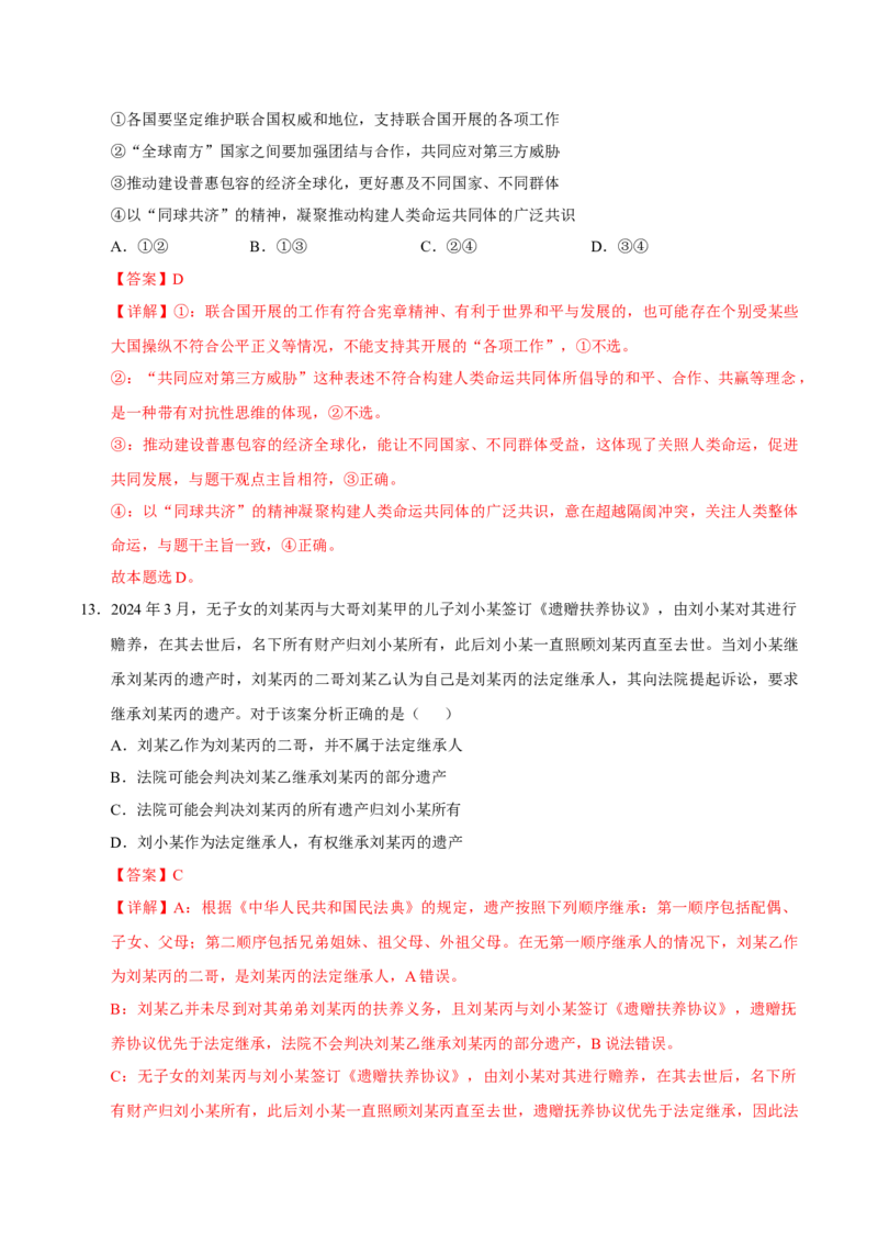 《政治（广西卷）（全解全析）_zheng治_2026年-政治高考专项复习_2026年高考第一二三次模拟考试政治-G181_高考政治第三次模拟考试8套_政治（广西卷）》第8页预览