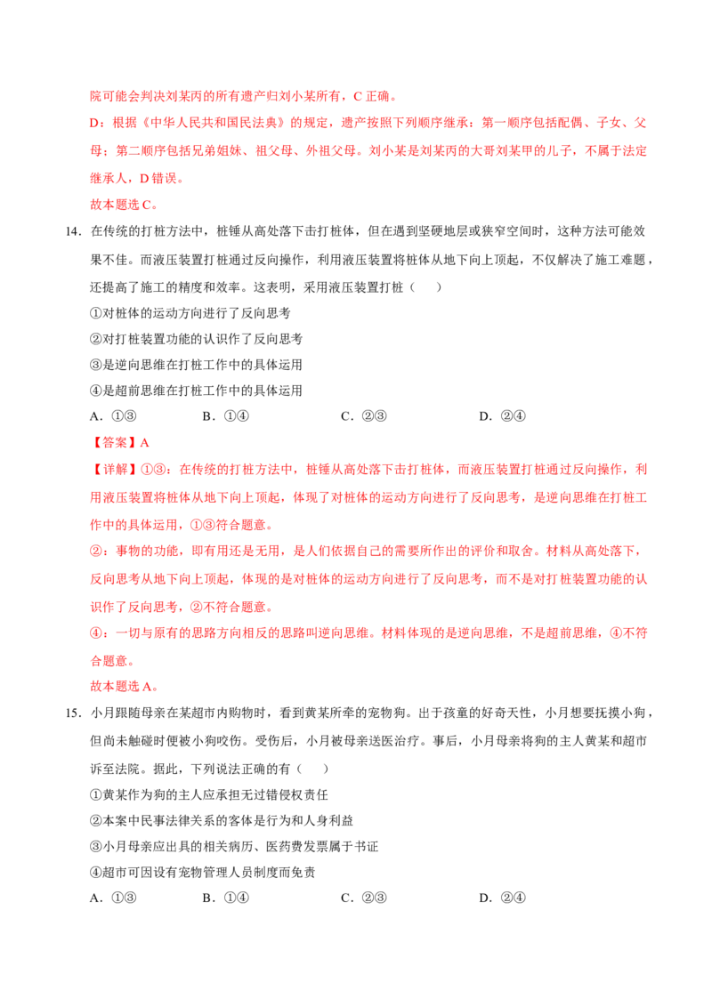 《政治（广西卷）（全解全析）_zheng治_2026年-政治高考专项复习_2026年高考第一二三次模拟考试政治-G181_高考政治第三次模拟考试8套_政治（广西卷）》第9页预览