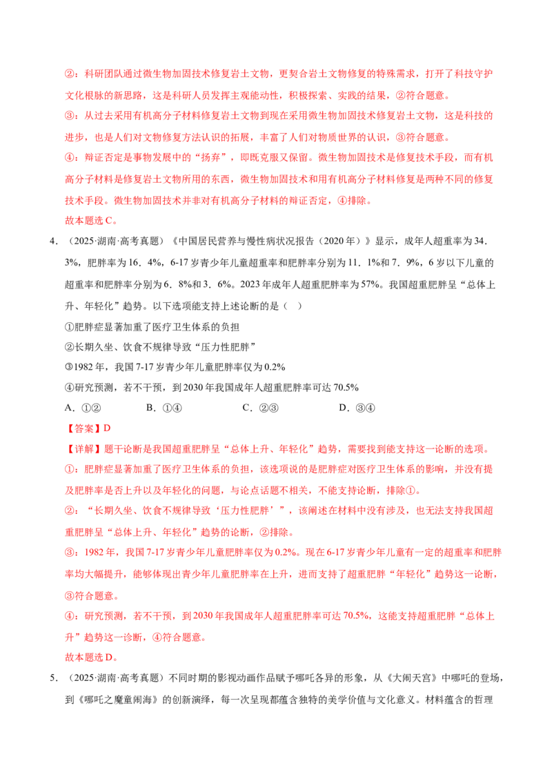 《第二课探究世界的本质（教师版）_zheng治_2026年_2026年高考政治一轮复习考点精讲课件＋练习（统编版）-G398_资料》第3页预览