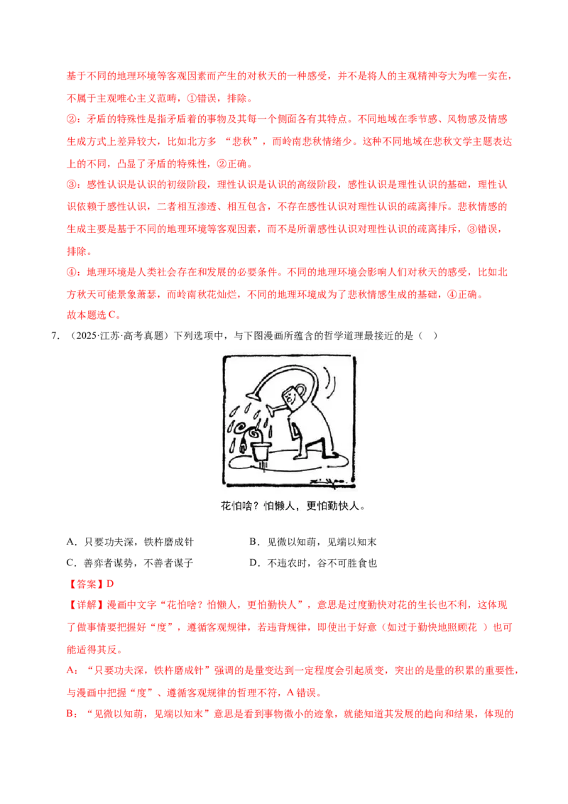 《第二课探究世界的本质（教师版）_zheng治_2026年_2026年高考政治一轮复习考点精讲课件＋练习（统编版）-G398_资料》第5页预览