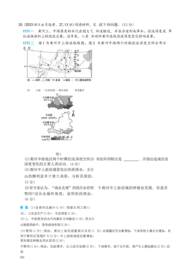 《6_专题四　地球上的水真题汇编_2025版教学资源包_（总复习系列）2025版《5年高考3年模拟》新高考版A版（⭐全科）_2025版.新高考版.选考总复习.地理.5·3A版_第二部分图书拓展资源》第8页预览