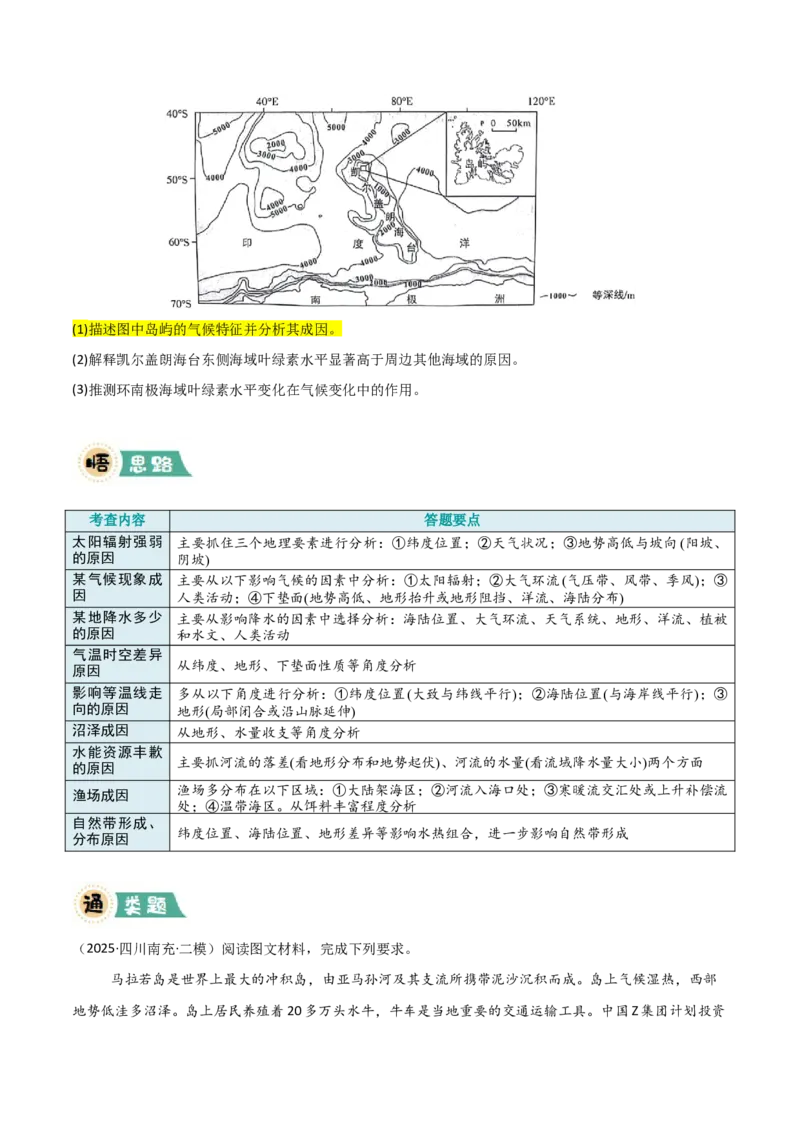 《题型02原因分析类（原卷版）_地理_三轮冲刺_大题精做冲刺2025年高考地理大题突破+限时集训（新高考通用）》第3页预览