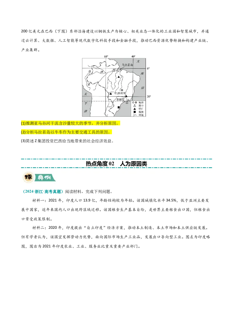 《题型02原因分析类（原卷版）_地理_三轮冲刺_大题精做冲刺2025年高考地理大题突破+限时集训（新高考通用）》第4页预览