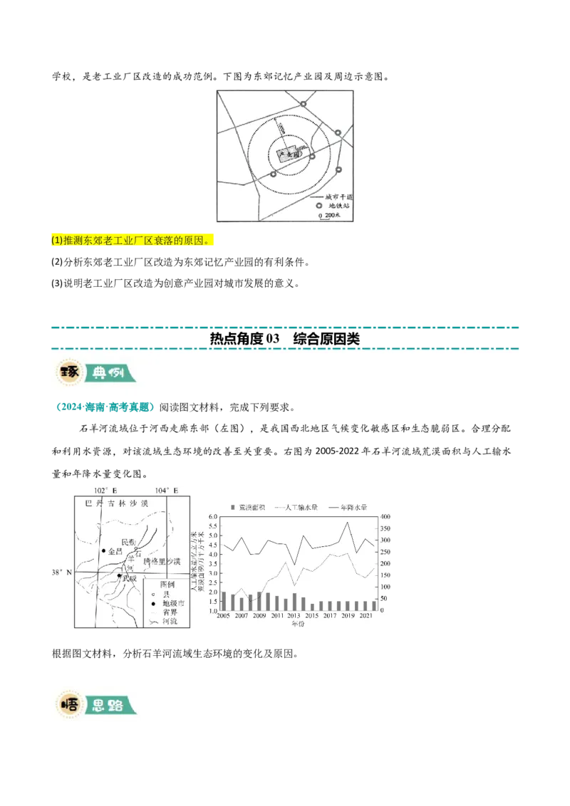 《题型02原因分析类（原卷版）_地理_三轮冲刺_大题精做冲刺2025年高考地理大题突破+限时集训（新高考通用）》第6页预览